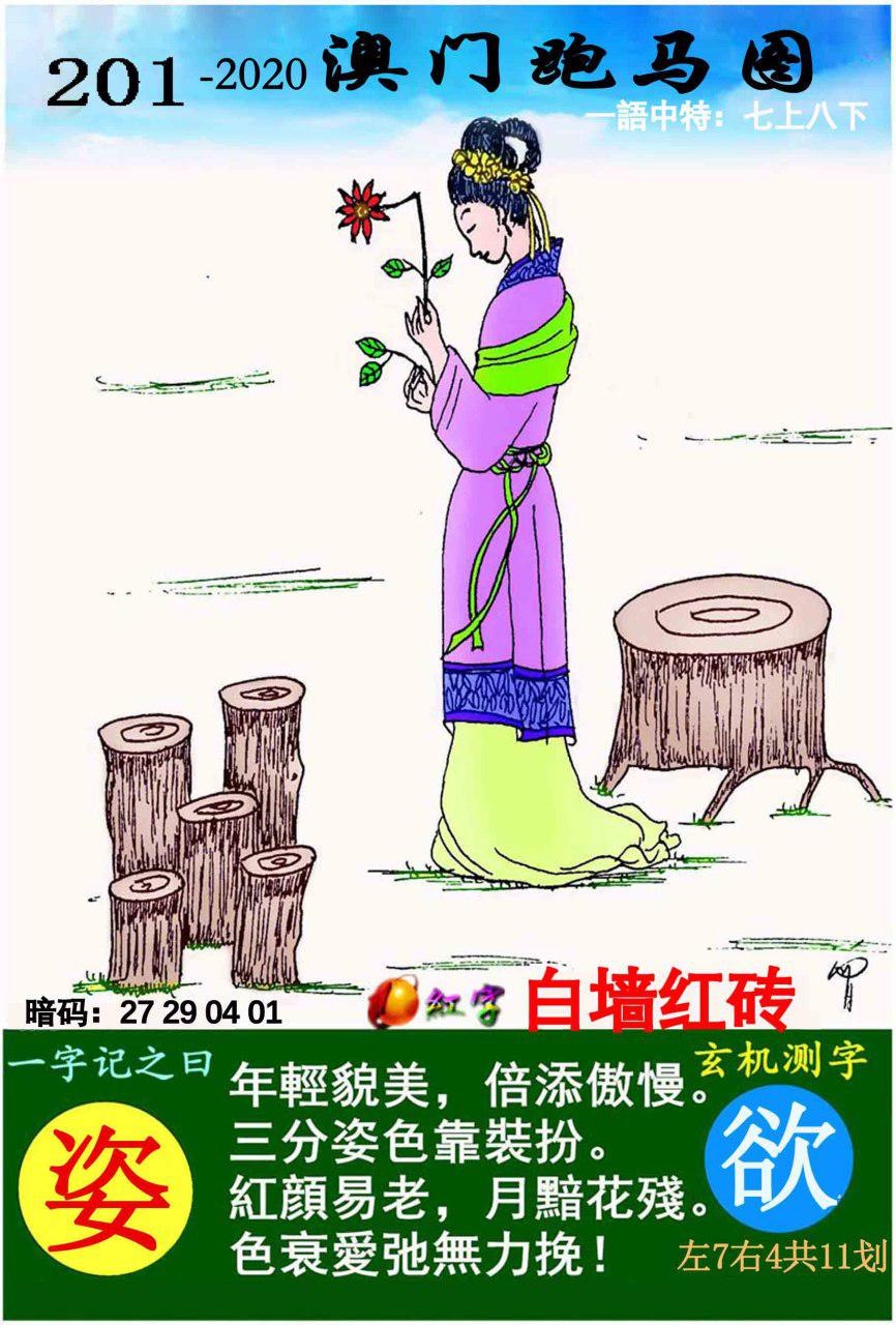 第201期澳门六合资料点击查看