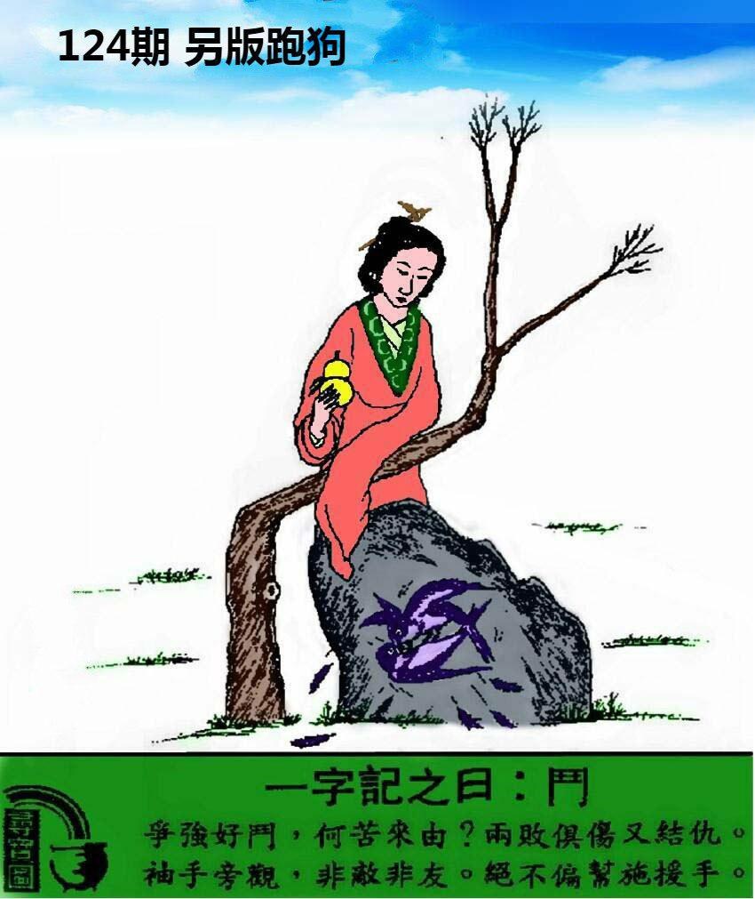 第124期澳门六合资料点击查看
