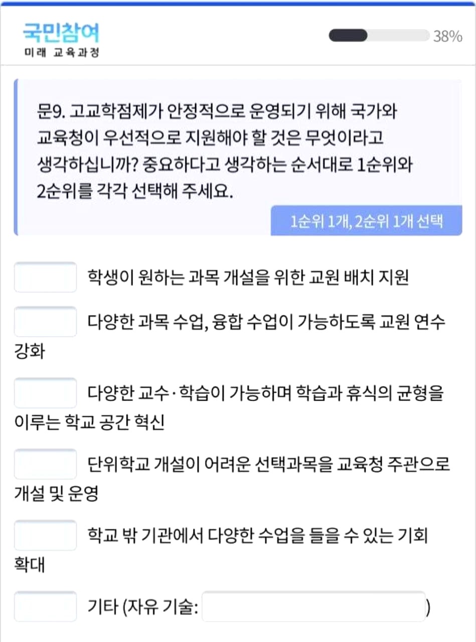 고교학점제 대책.jpg
